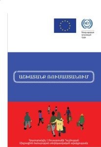 Cover of an informational brochure for migrants on employment in Russia