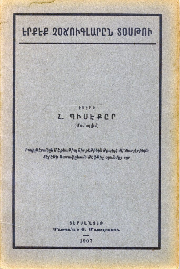 From the vast Armeno-Turkish language collection of the early 20th century, a 1907 novel that gives advice to young men, and is rather sexual in nature.