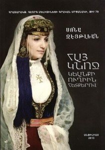 Cover of On the Trail of Armenian Women’s History