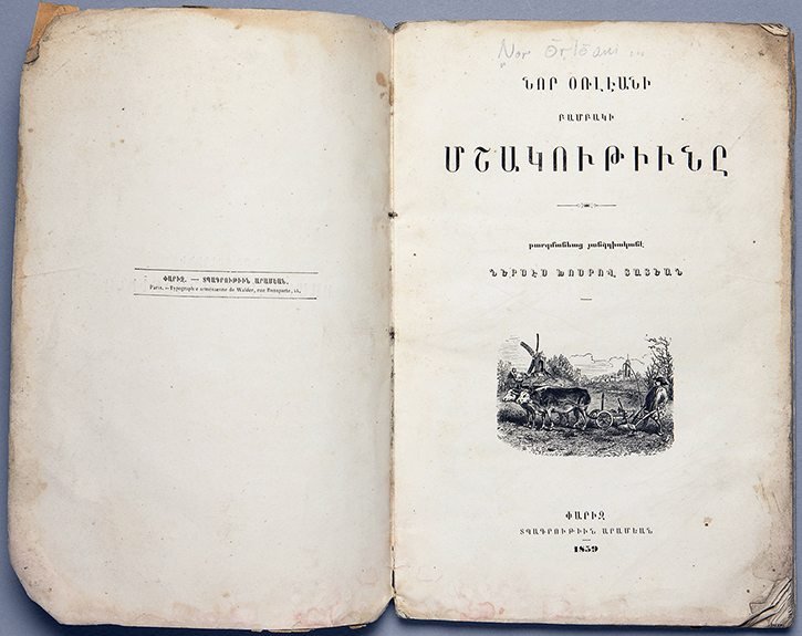 Nerses Khosrov Tatean's 1859 translation of The Cultivation of Cotton in New Orleans, printed in France to aid in agricultural development in Western Armenia.